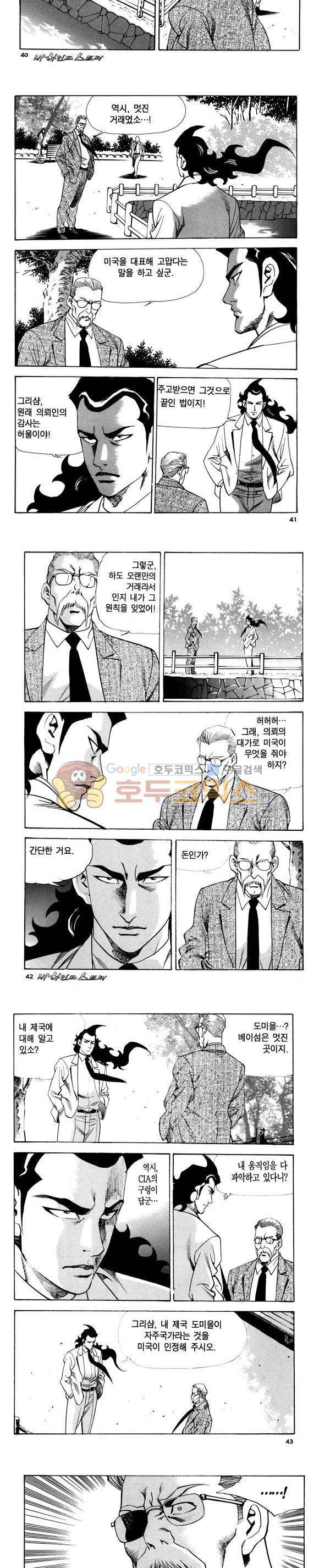 신이라 불리운 사나이 비하인드 스토리 89권 13