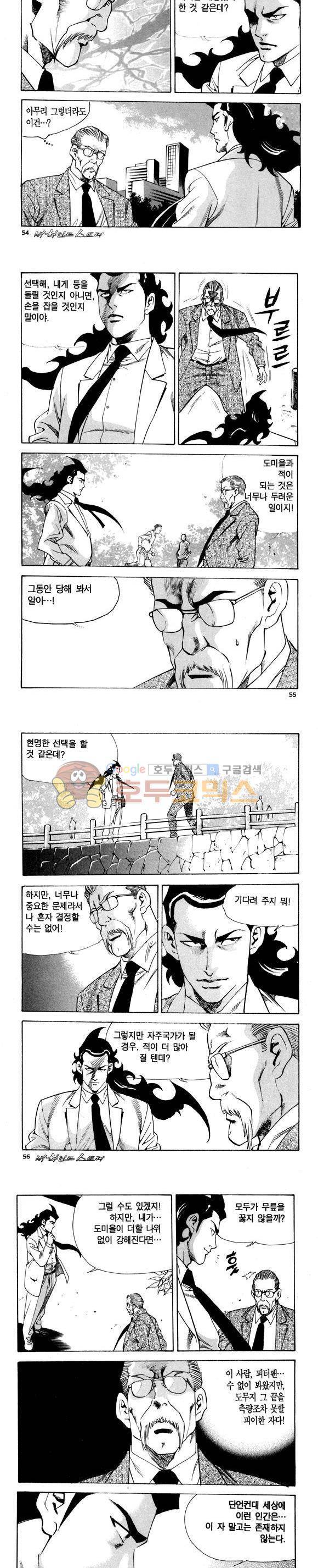 신이라 불리운 사나이 비하인드 스토리 89권 17