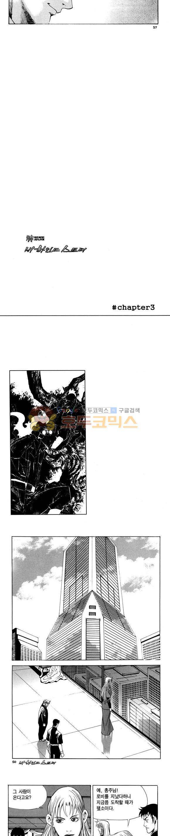 신이라 불리운 사나이 비하인드 스토리 89권 18