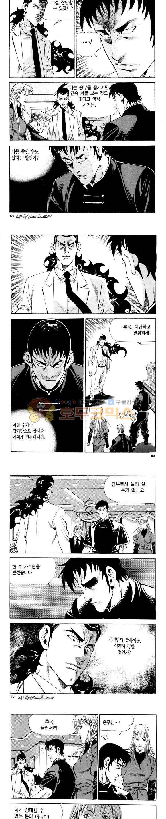 신이라 불리운 사나이 비하인드 스토리 89권 21