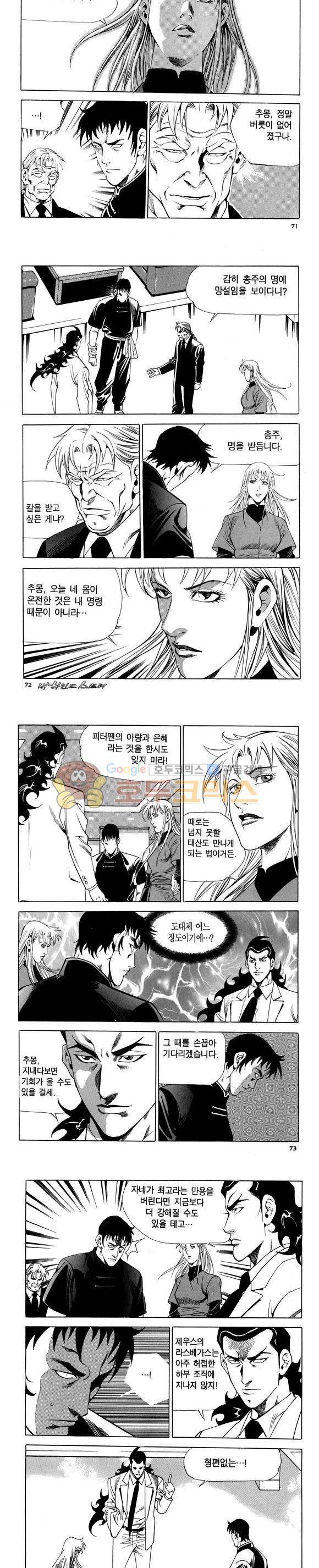 신이라 불리운 사나이 비하인드 스토리 89권 22
