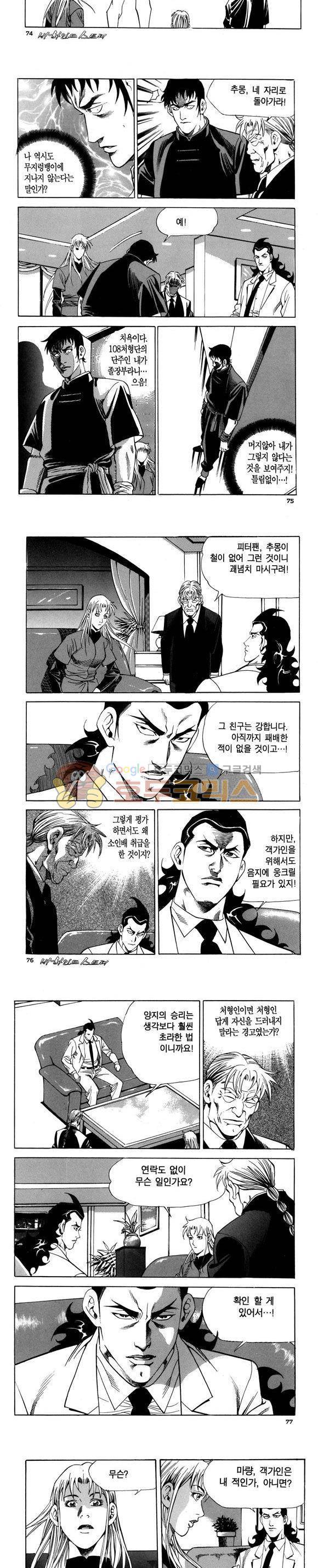 신이라 불리운 사나이 비하인드 스토리 89권 23