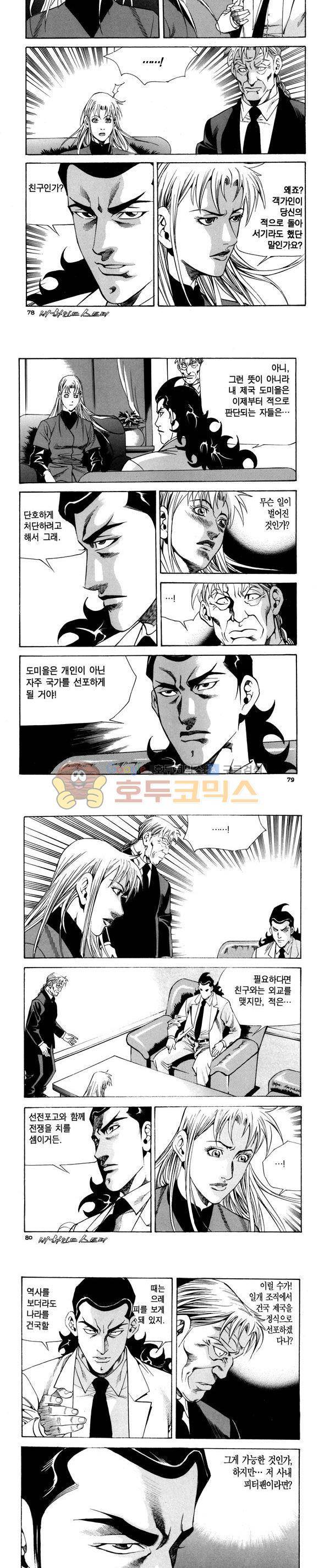 신이라 불리운 사나이 비하인드 스토리 89권 24