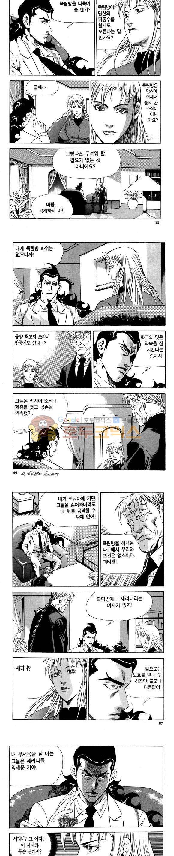 신이라 불리운 사나이 비하인드 스토리 89권 26
