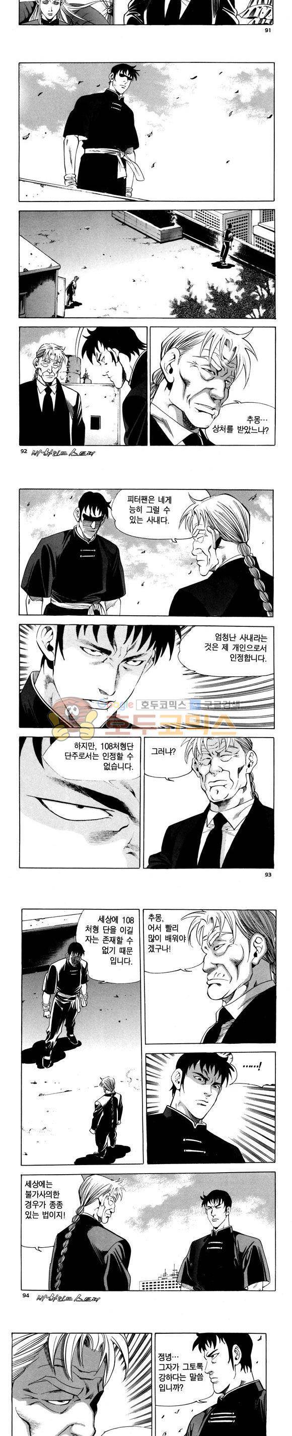 신이라 불리운 사나이 비하인드 스토리 89권 28