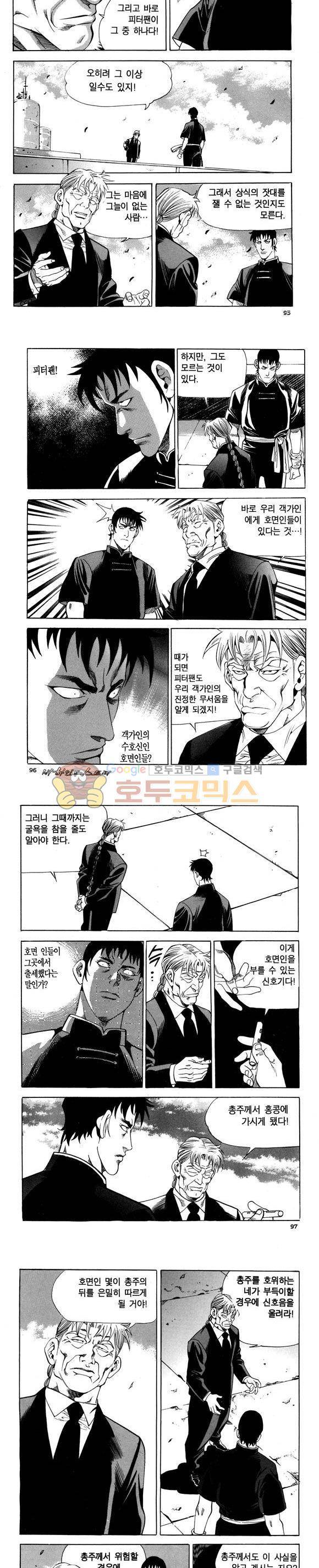 신이라 불리운 사나이 비하인드 스토리 89권 29