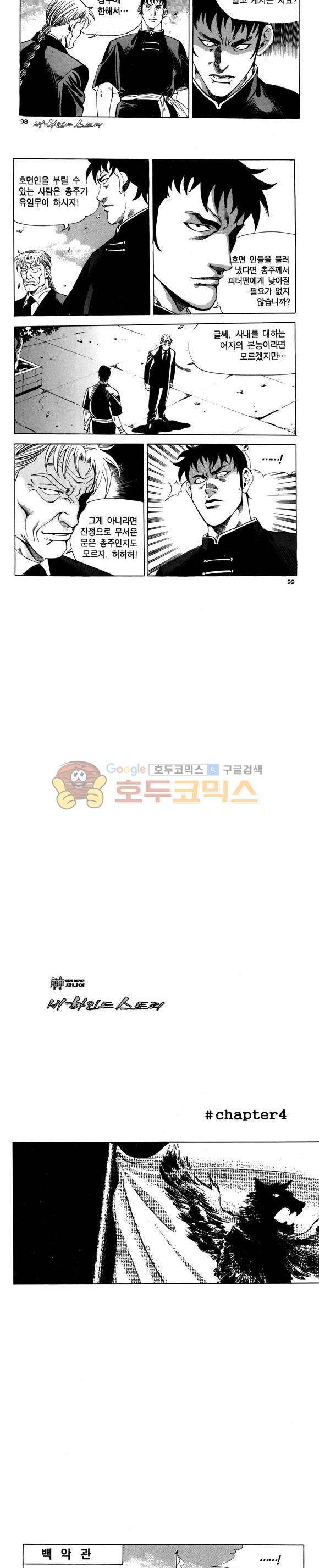 신이라 불리운 사나이 비하인드 스토리 89권 30