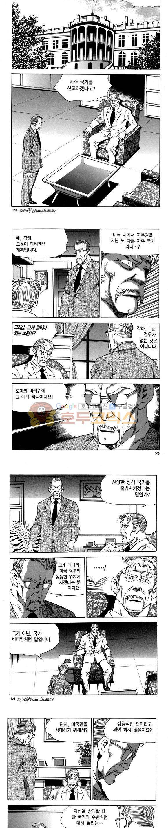신이라 불리운 사나이 비하인드 스토리 89권 31
