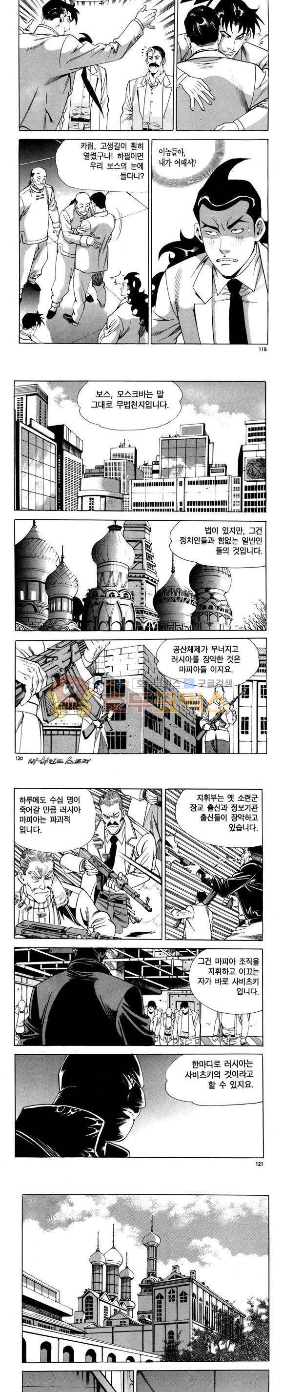 신이라 불리운 사나이 비하인드 스토리 89권 36