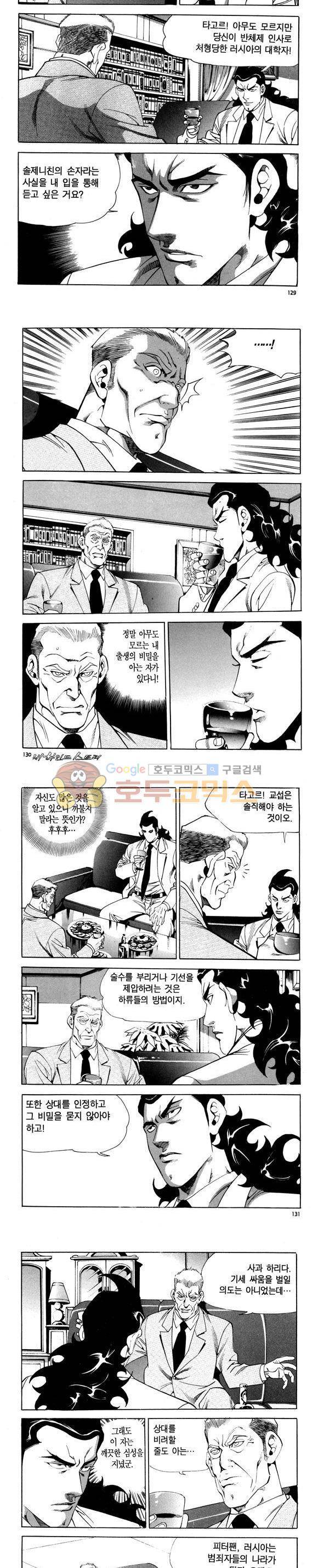 신이라 불리운 사나이 비하인드 스토리 89권 39