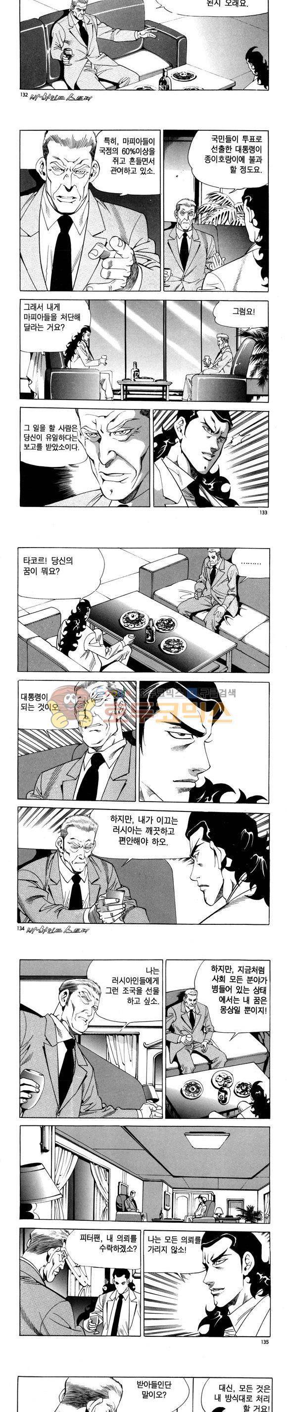 신이라 불리운 사나이 비하인드 스토리 89권 40