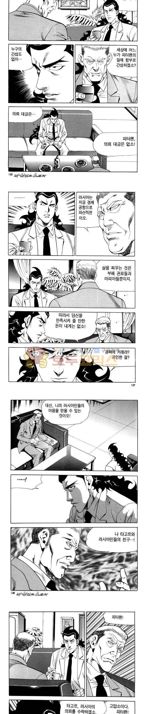 신이라 불리운 사나이 비하인드 스토리 89권 41