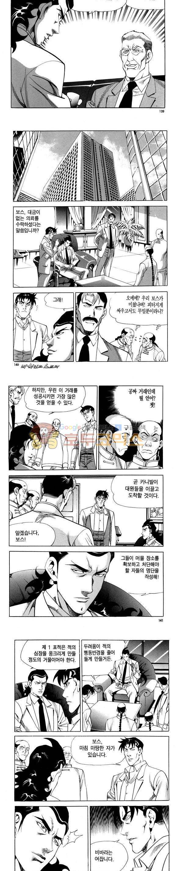 신이라 불리운 사나이 비하인드 스토리 89권 42