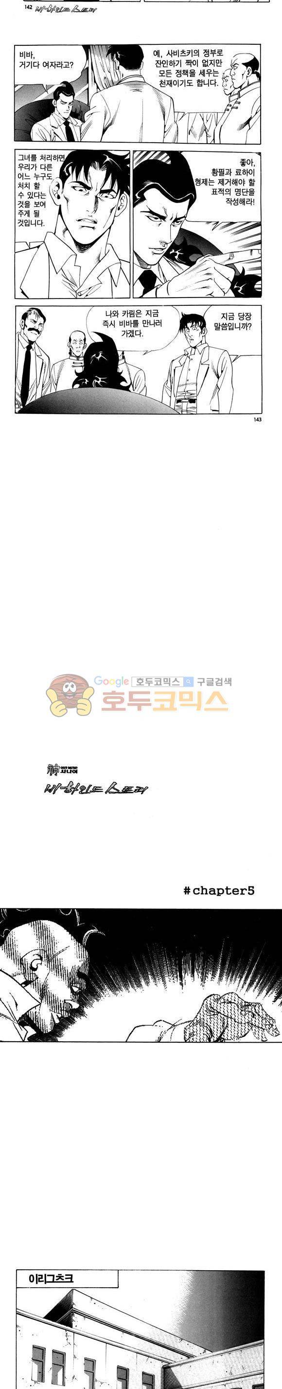 신이라 불리운 사나이 비하인드 스토리 89권 43