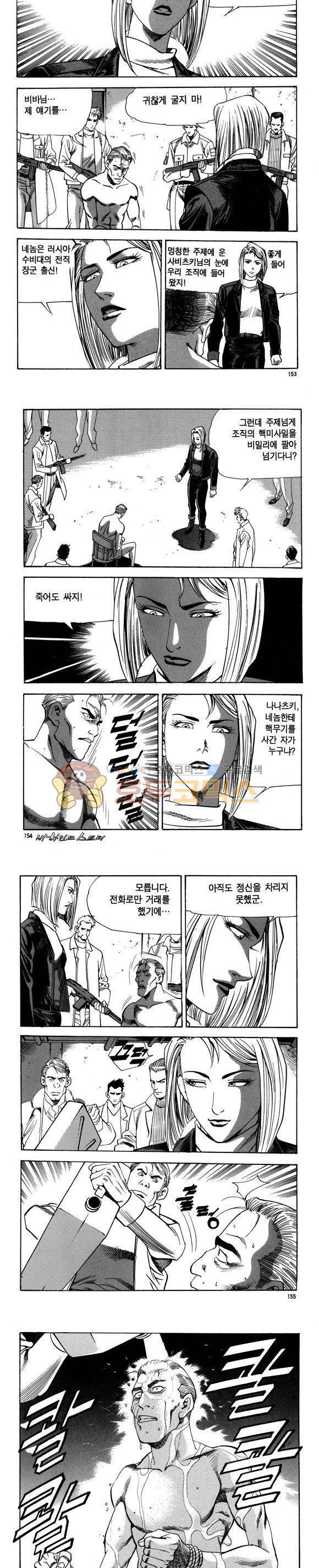 신이라 불리운 사나이 비하인드 스토리 89권 46