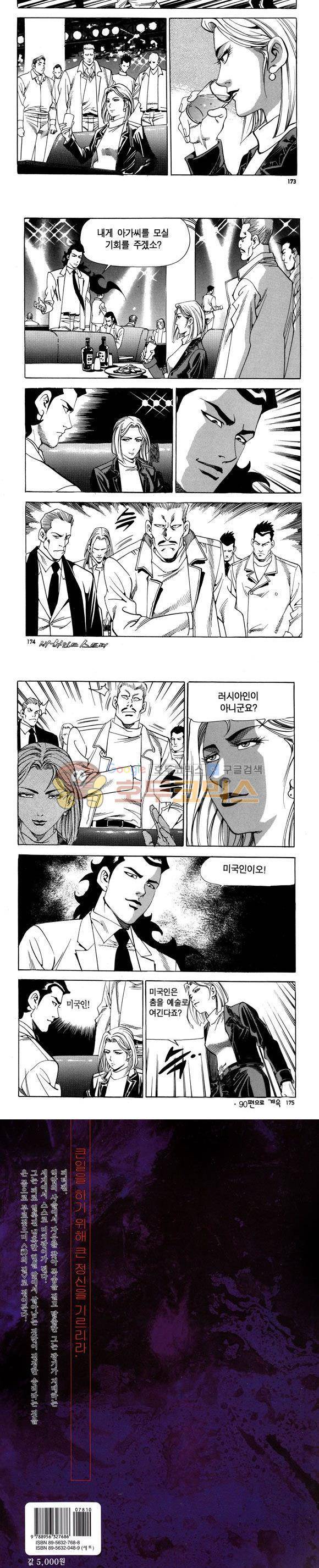 신이라 불리운 사나이 비하인드 스토리 89권 52
