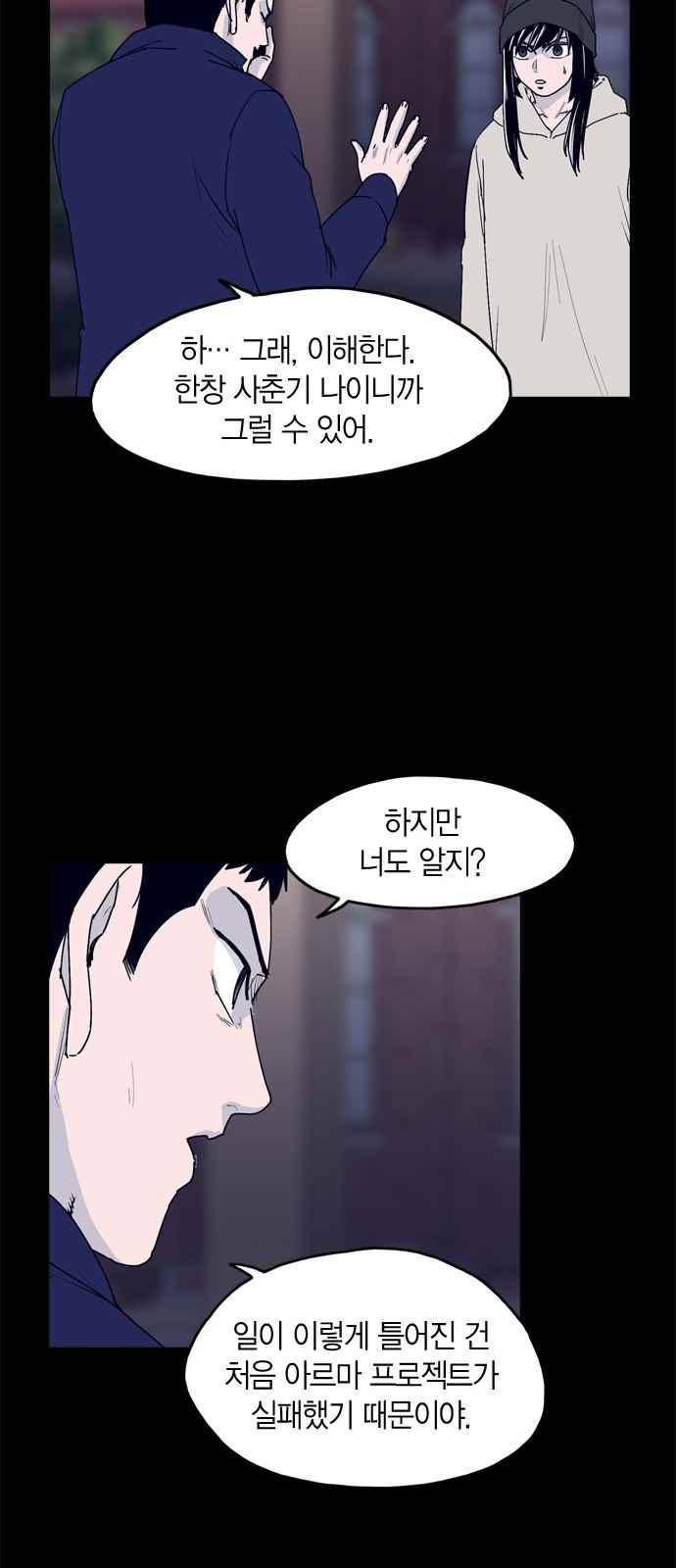 아르마 37화 10