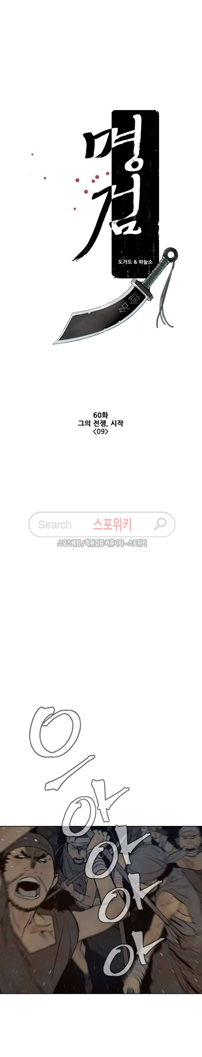 명검 60화 4