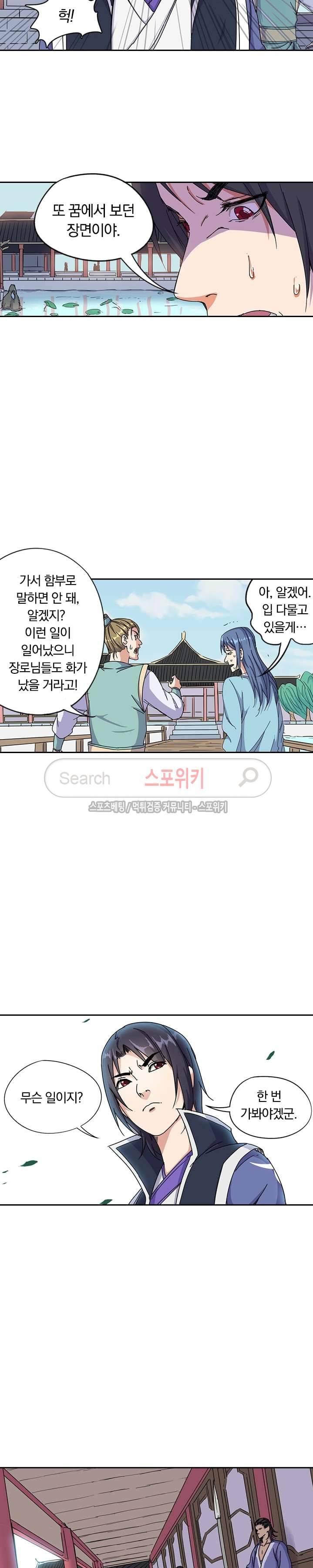 만계선종 52화 2