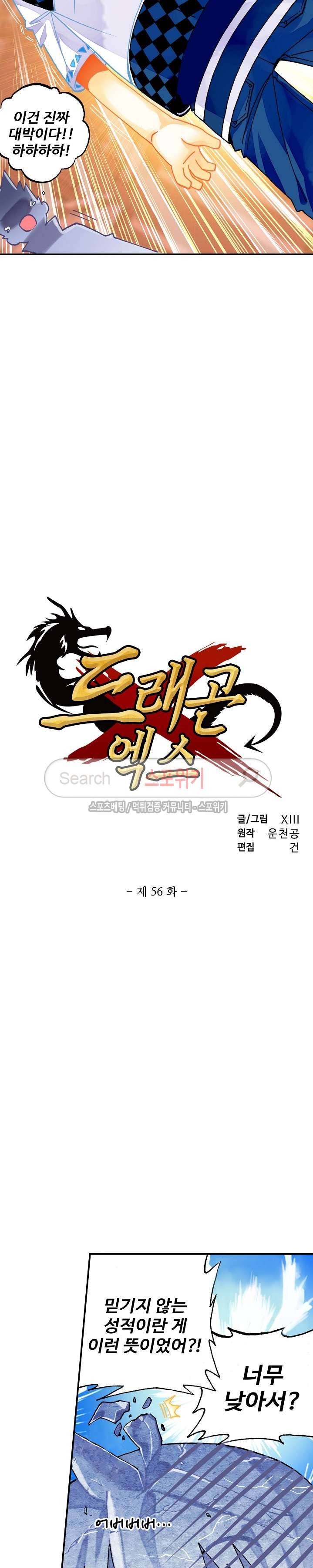 드래곤 엑스(Dragon-X) 56화 2