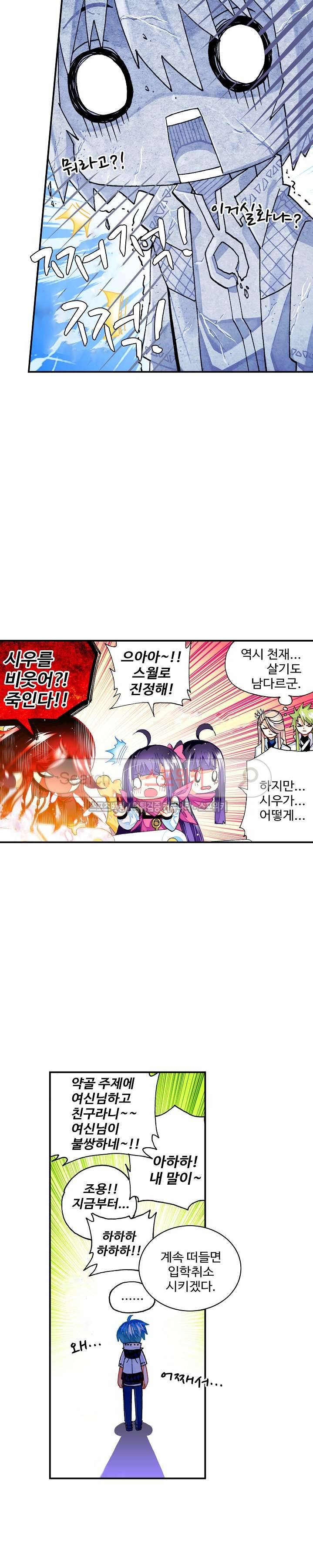 드래곤 엑스(Dragon-X) 56화 3