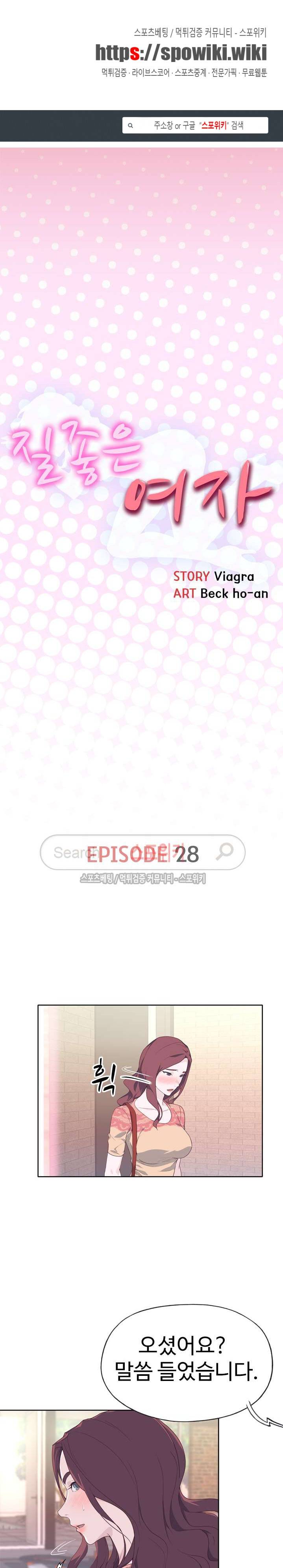 질 좋은 여자 28화 1