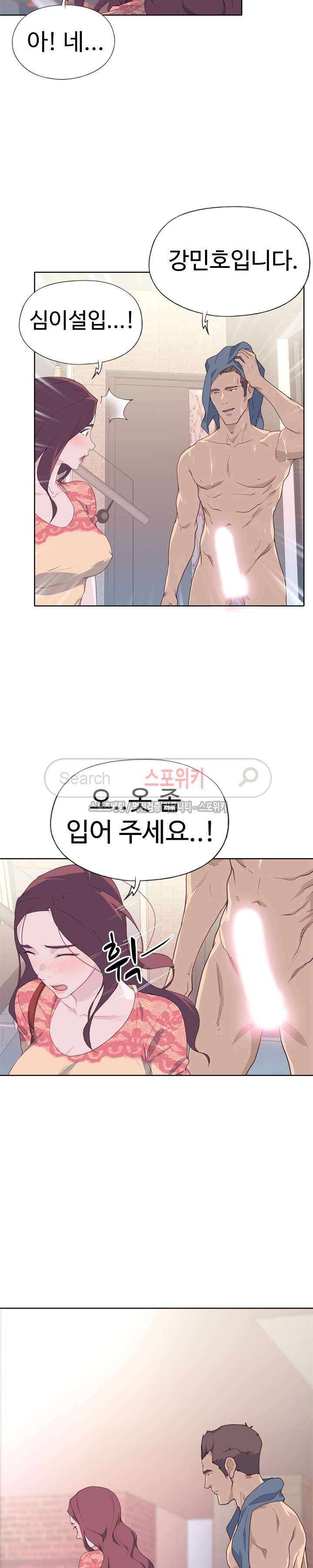 질 좋은 여자 28화 2