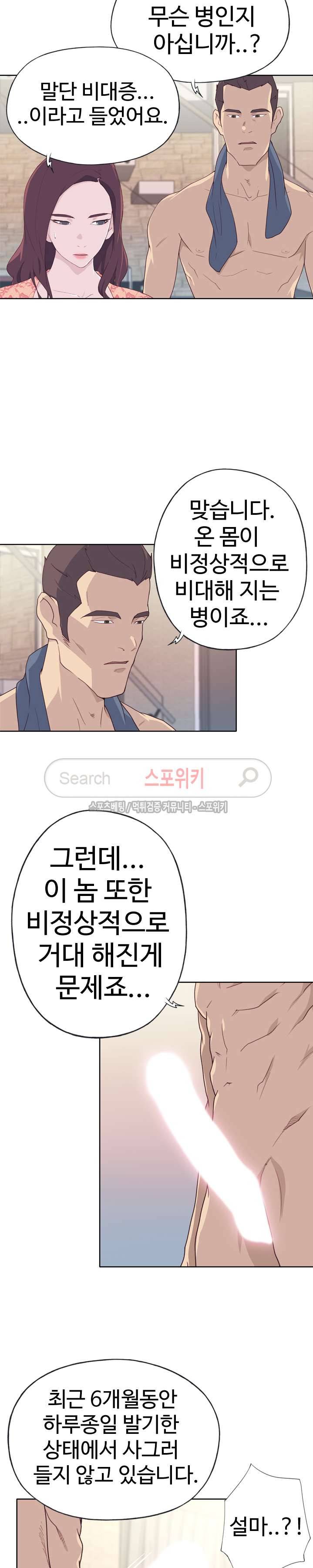 질 좋은 여자 28화 4