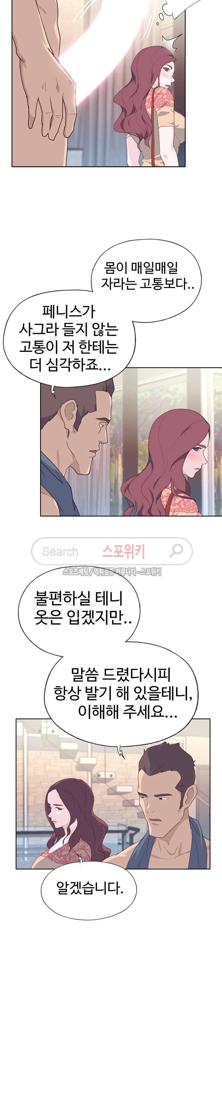 질 좋은 여자 28화 5
