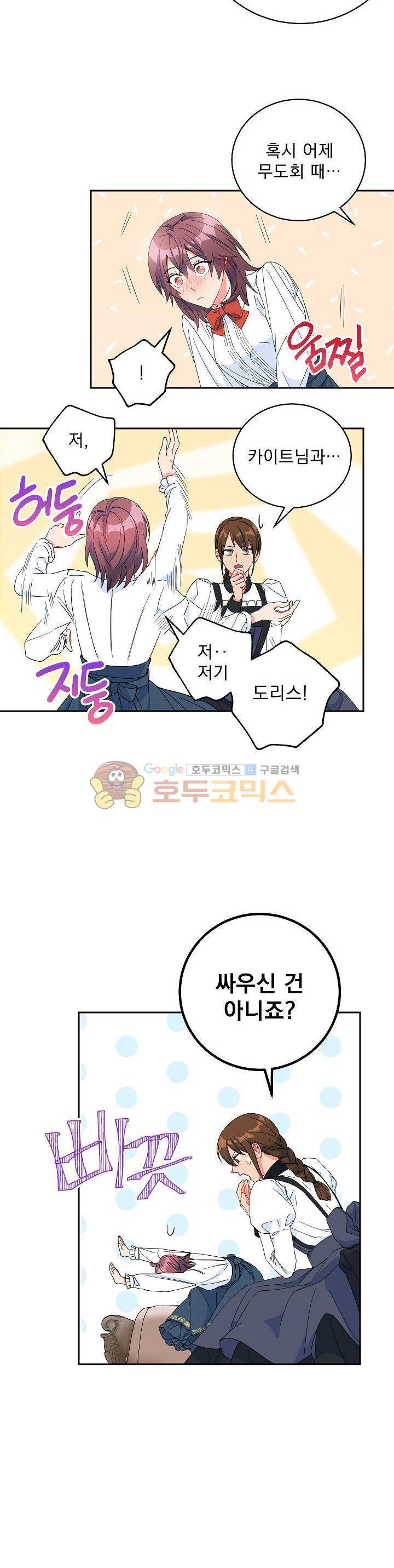 황자, 네 무엇이 되고 싶으냐? 57화 6