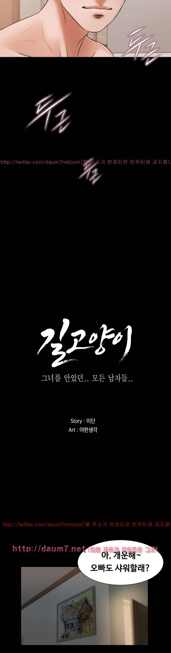길고양이 28화 3