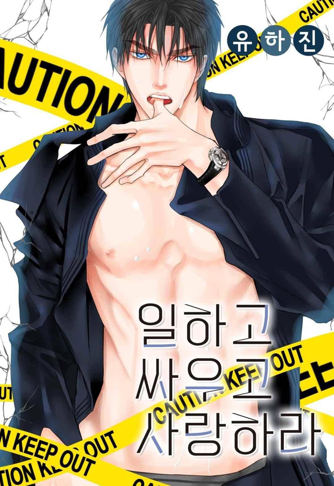 일하고 싸우고 사랑하라 61화 1