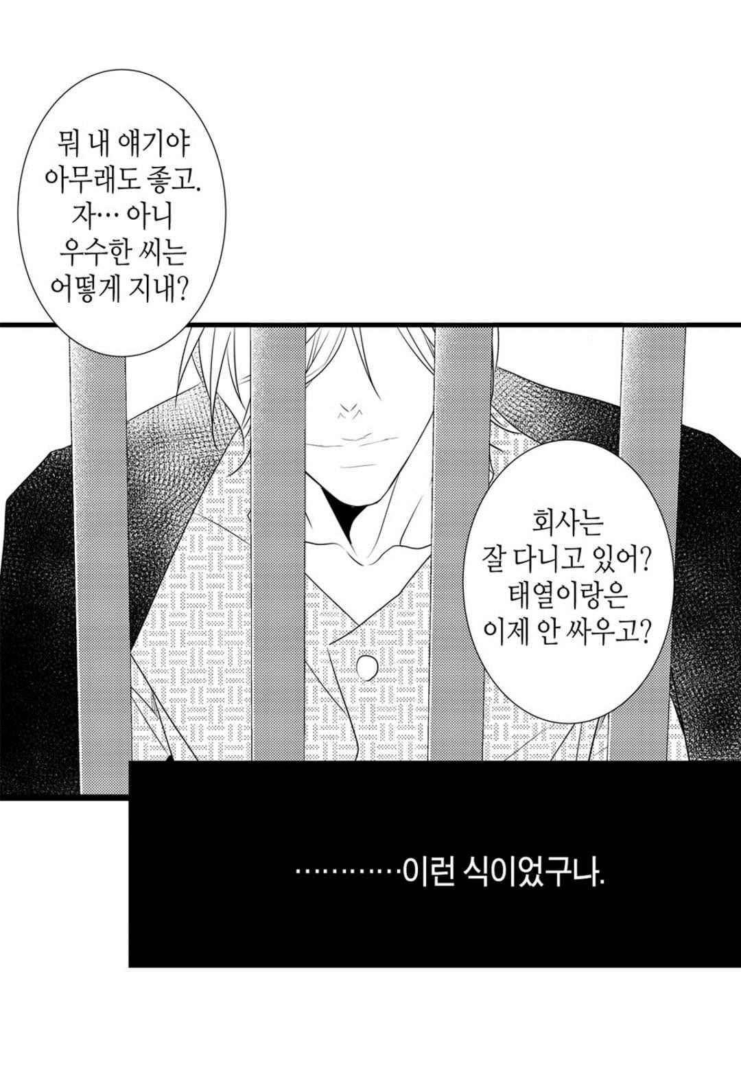 일하고 싸우고 사랑하라 61화 8