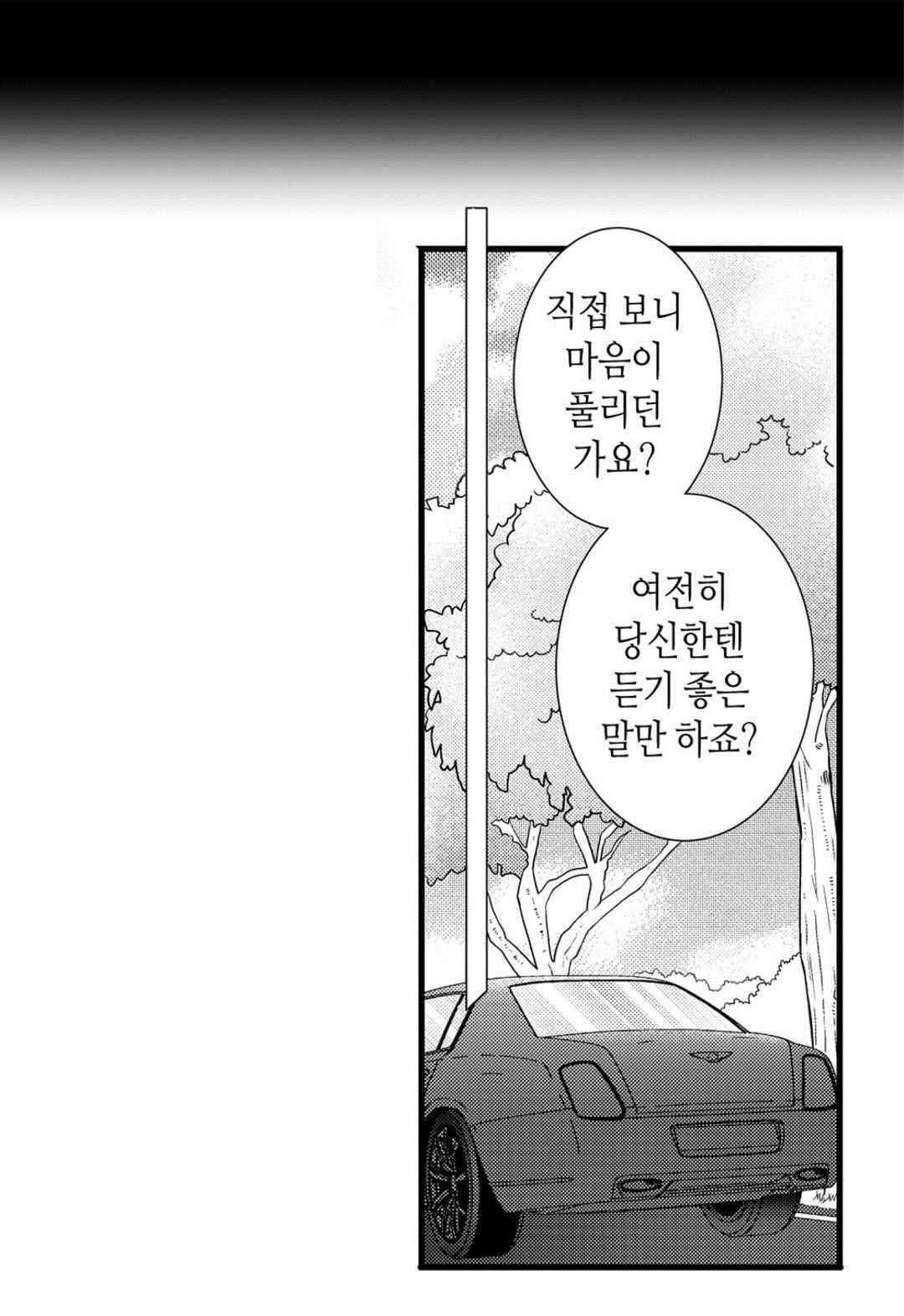 일하고 싸우고 사랑하라 61화 26