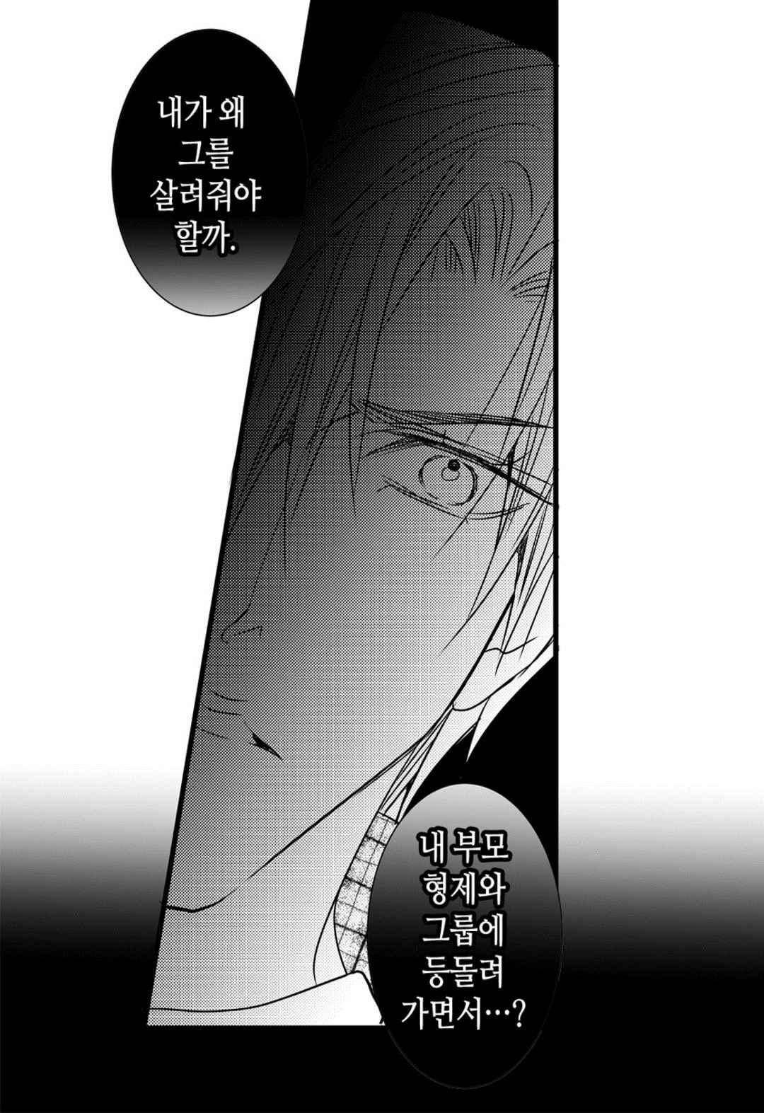 일하고 싸우고 사랑하라 61화 33