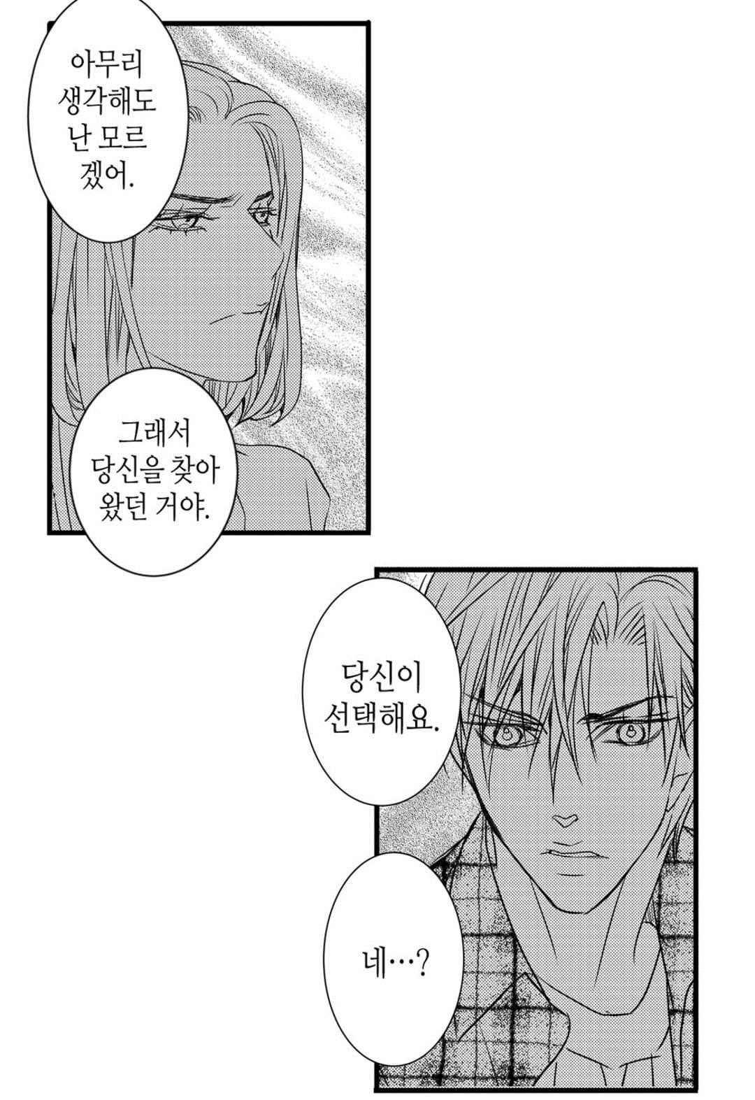 일하고 싸우고 사랑하라 61화 34