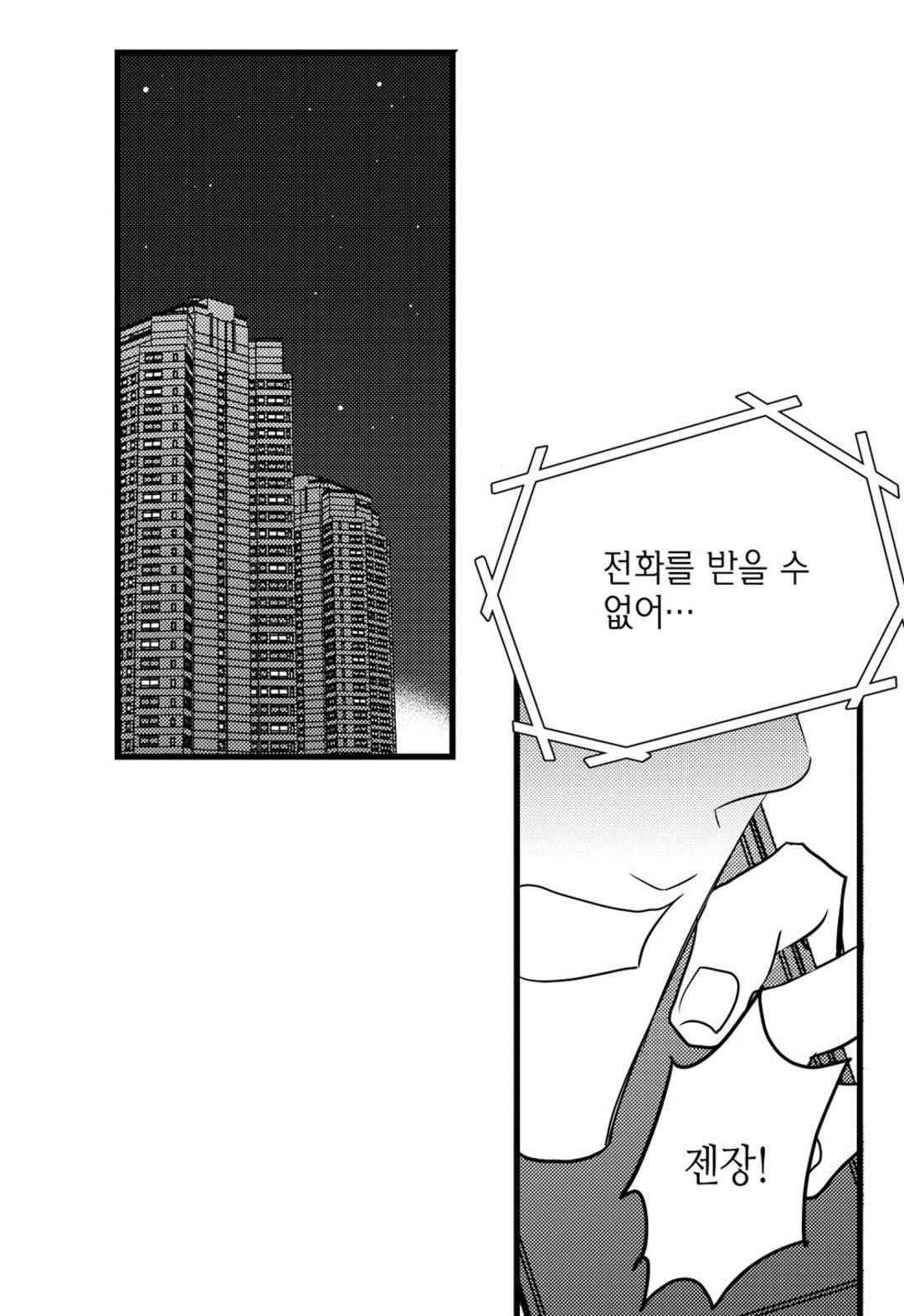 일하고 싸우고 사랑하라 61화 45