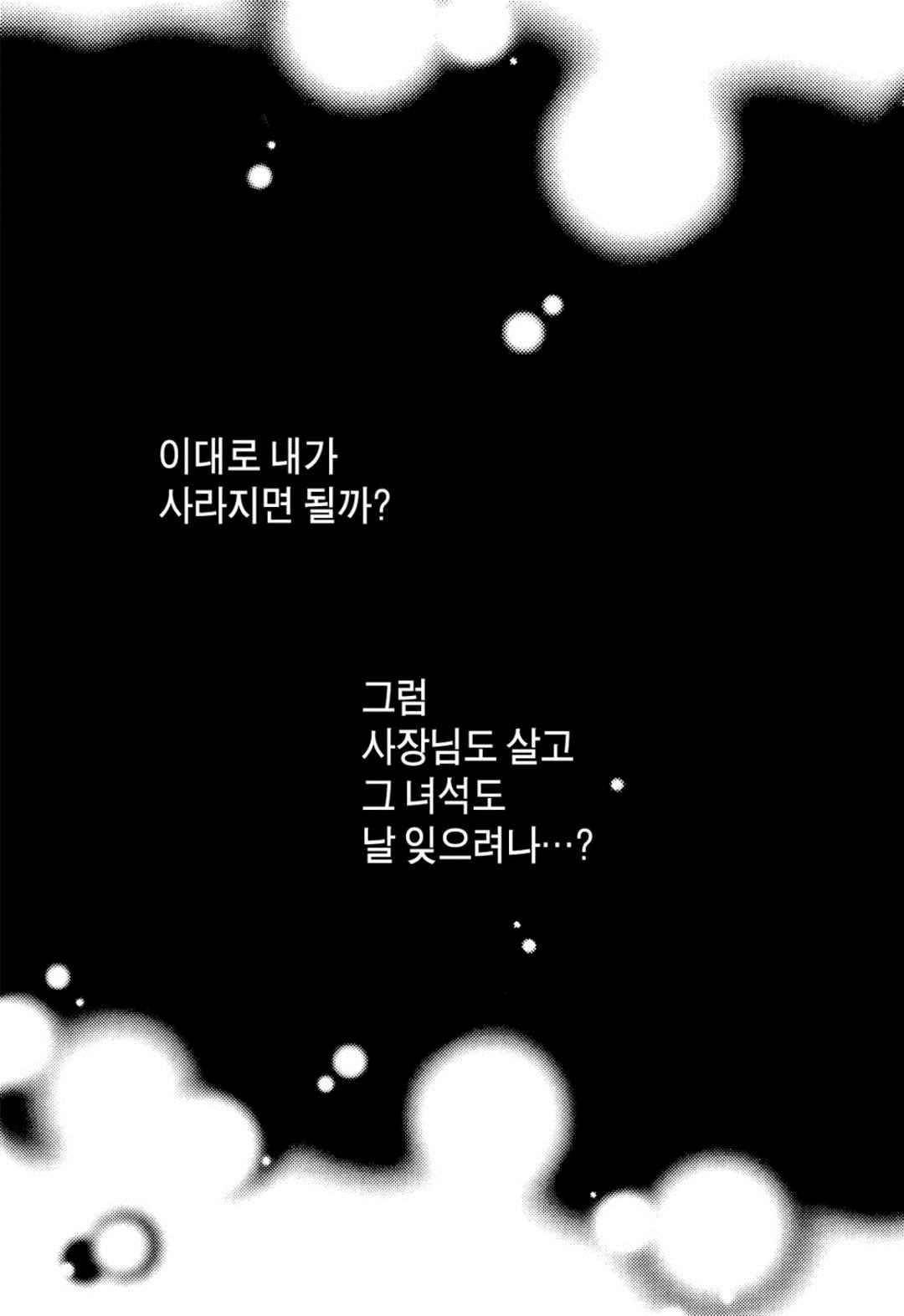 일하고 싸우고 사랑하라 61화 51