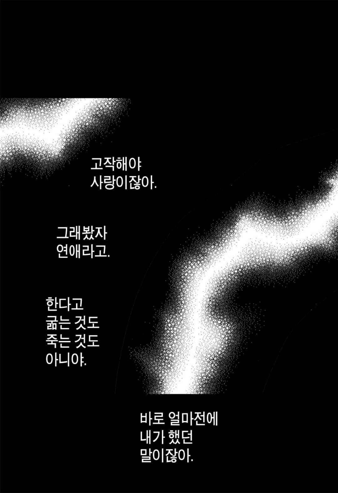 일하고 싸우고 사랑하라 61화 67