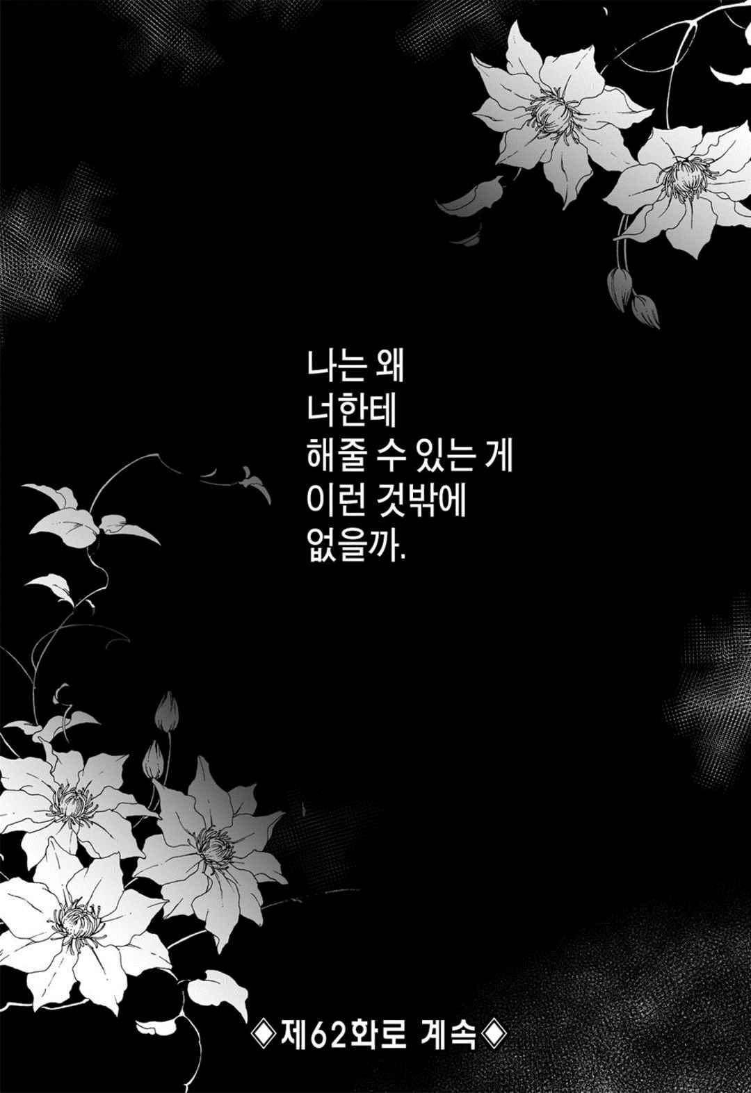 일하고 싸우고 사랑하라 61화 71