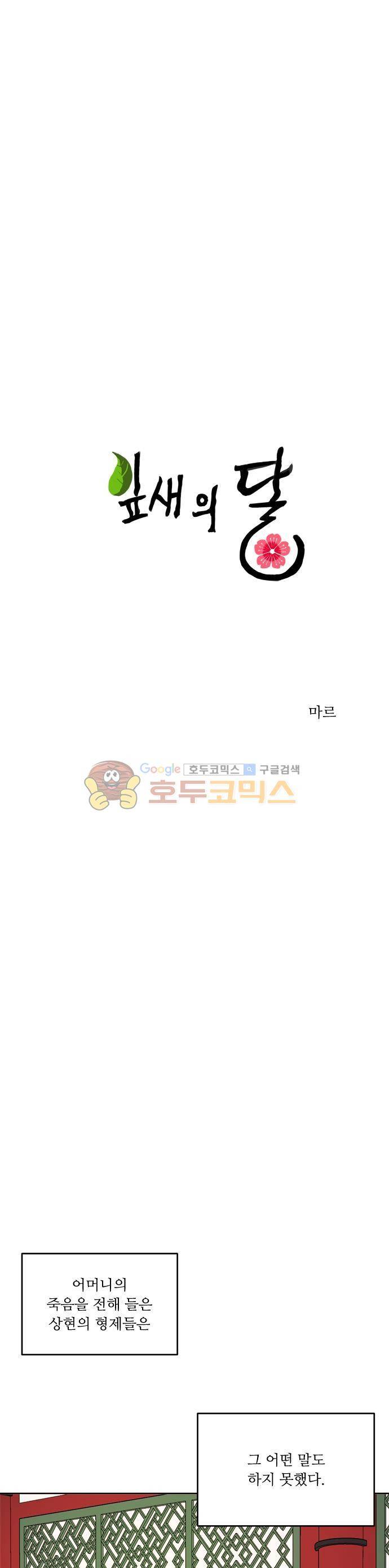 잎새의 달 82화 1