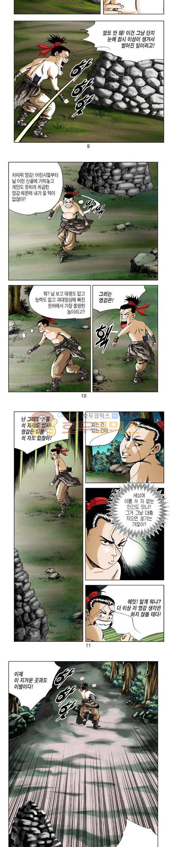 축사객 2권 2