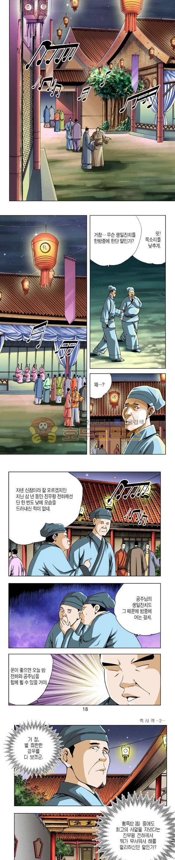 축사객 2권 4