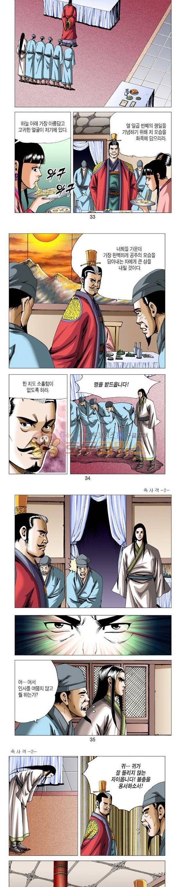 축사객 2권 9