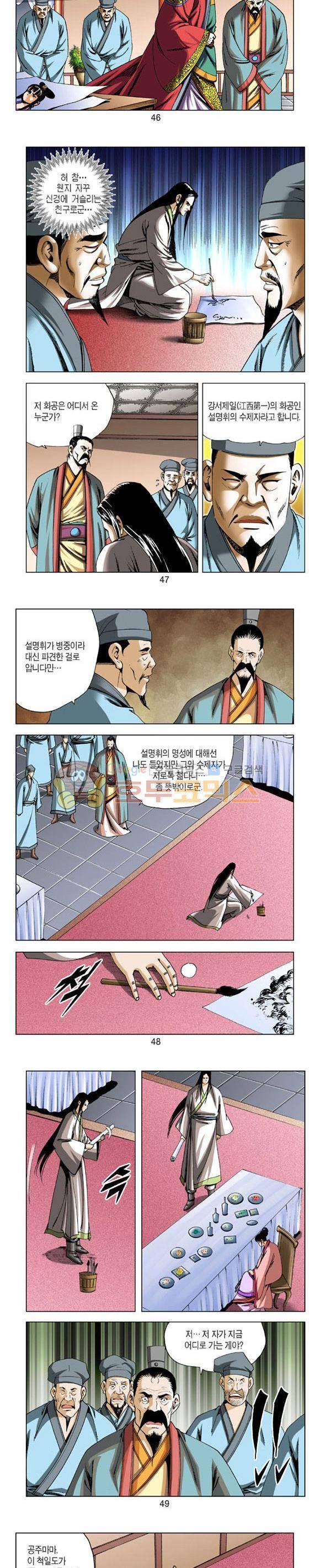 축사객 2권 13