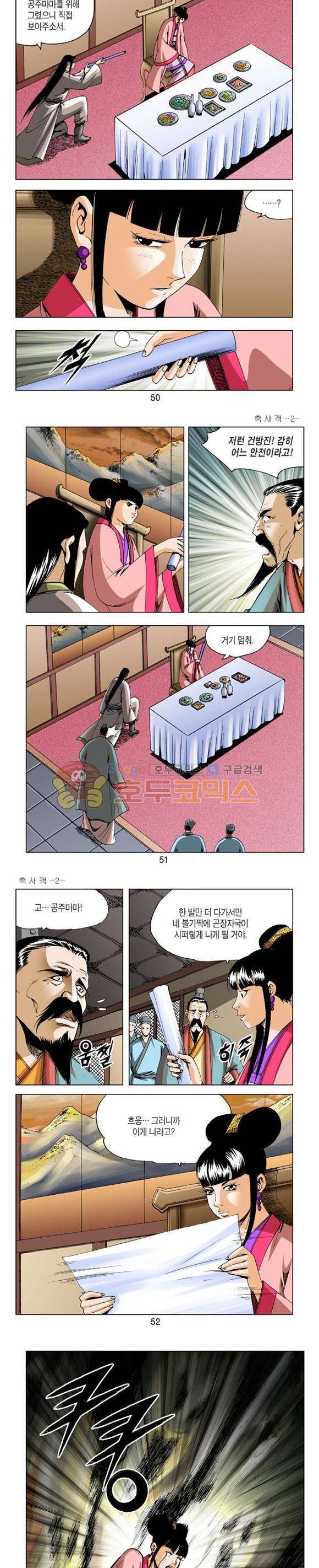 축사객 2권 14