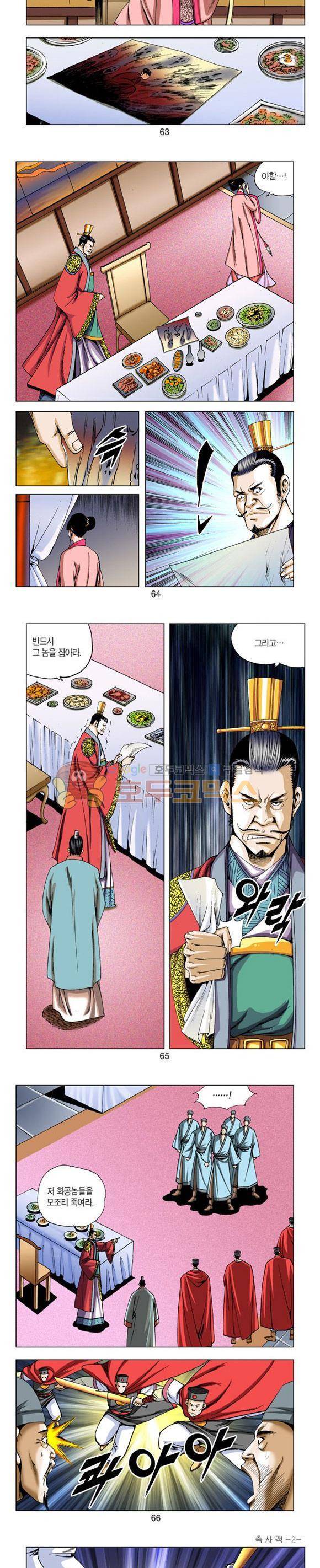 축사객 2권 18