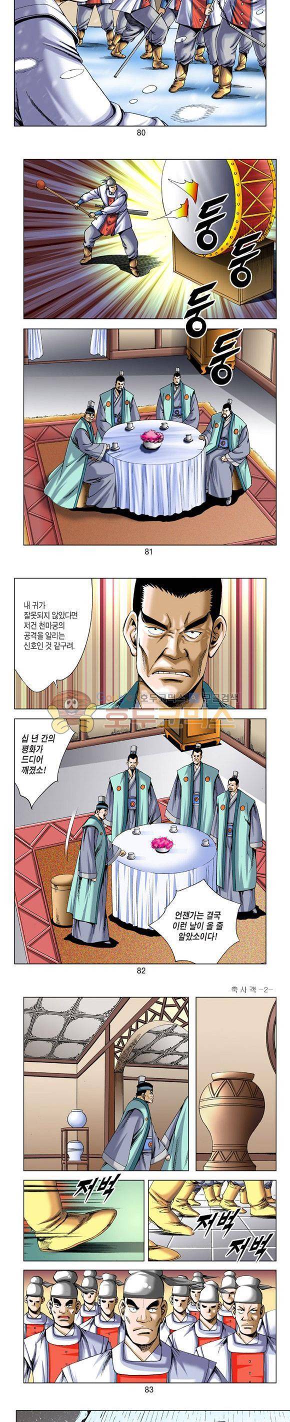 축사객 2권 23