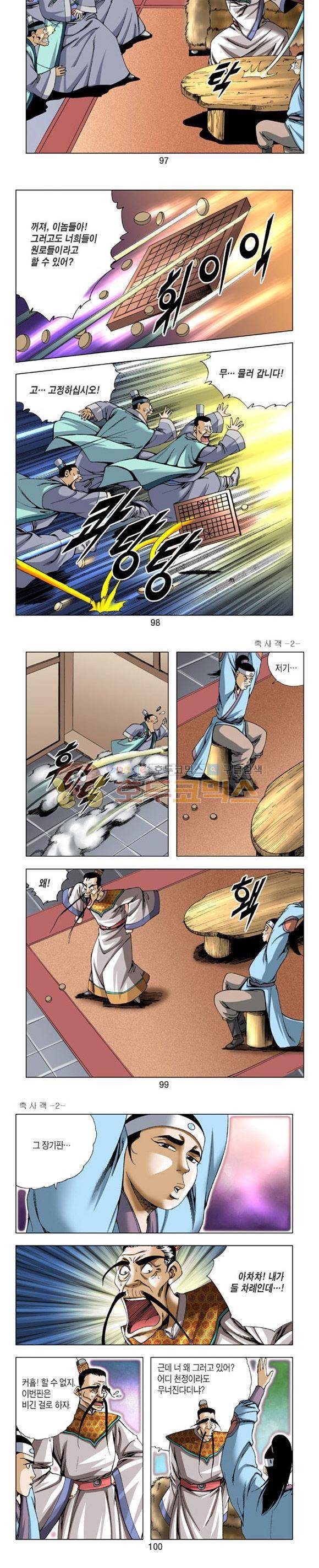 축사객 2권 28