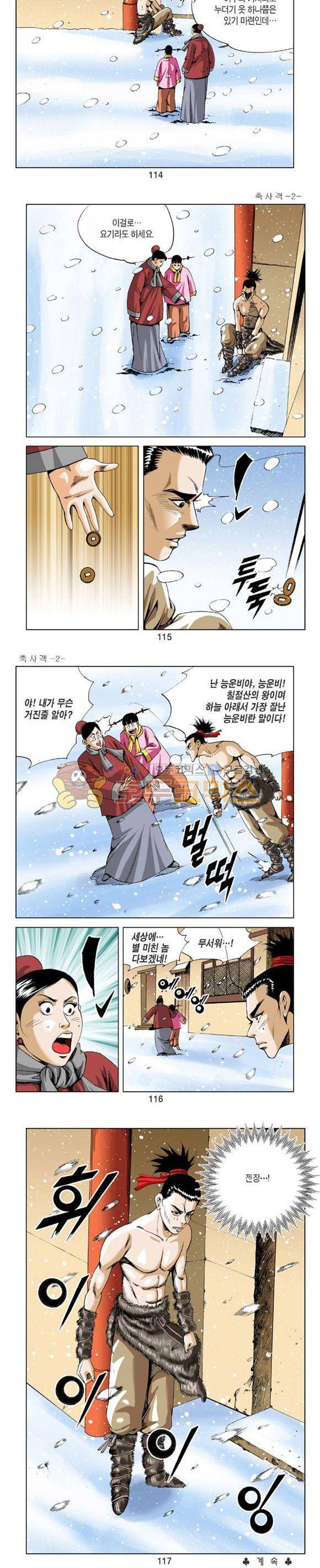 축사객 2권 33